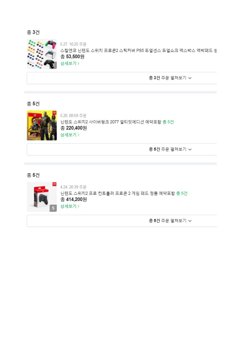 기존 프로컨에서 사용한 스틱커버 , 2에서도 호환이 되는군요._1.png