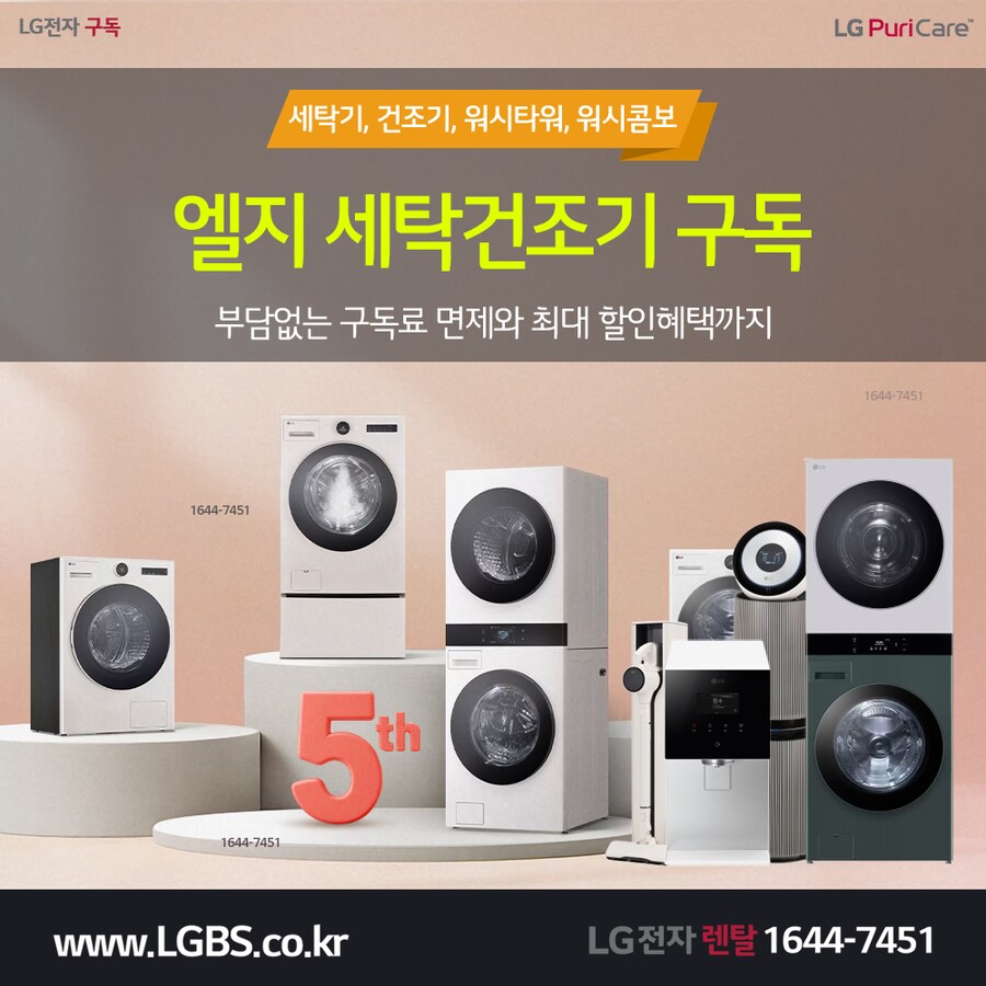 [LG가전] 세탁기 렌탈! 건조기! 워시타워! 워시콤보! 일반 통돌이! 최대할인!_1.png