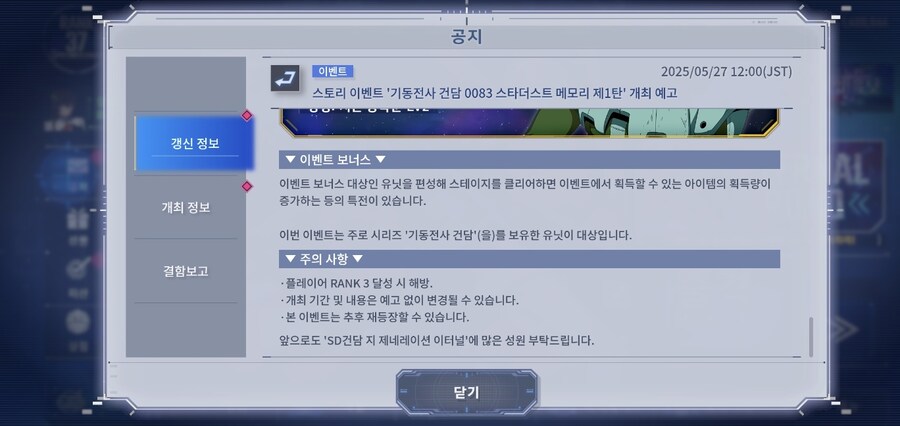 스토리 이벤트 '기동전사 건담 0083 스타더스트 메모리 제1탄' 개최 예고_6.jpg