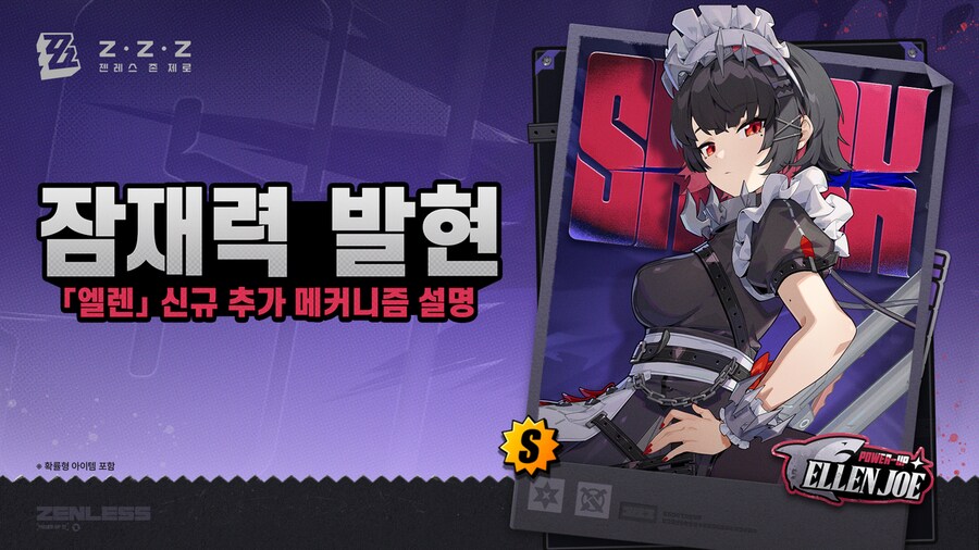 [젠레스 존 제로] 「엘렌」 신규 추가 메커니즘 설명_1.png