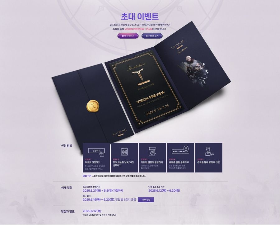 [로아] 로스트아크 모바일 비전 프리뷰 및 시연 행사 (6월 19일 - 20일)_6.jpg