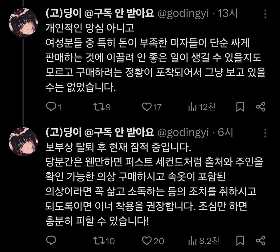 성병 유포로 난리난 코스프레 중고 시장_6.jpg