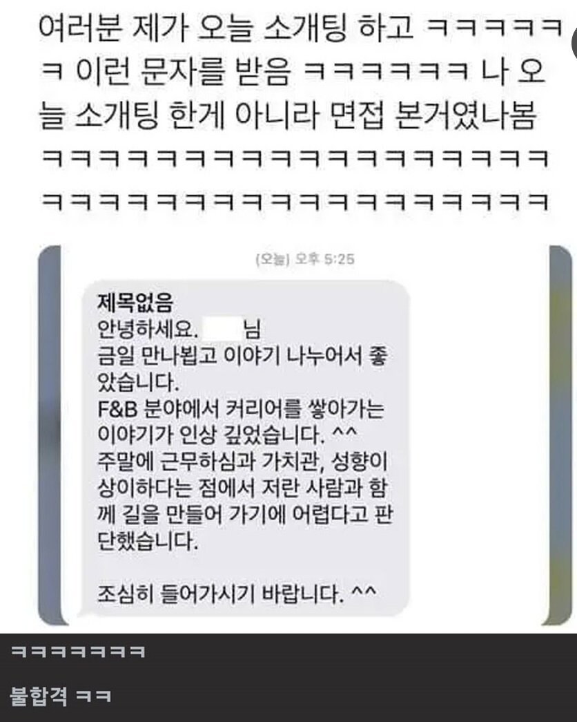 소개팅 결과 통보.jpg_1.jpg