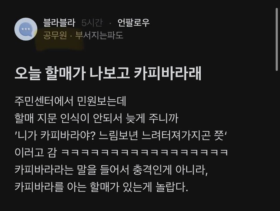 카피바라가된 여자 공무원_1.png
