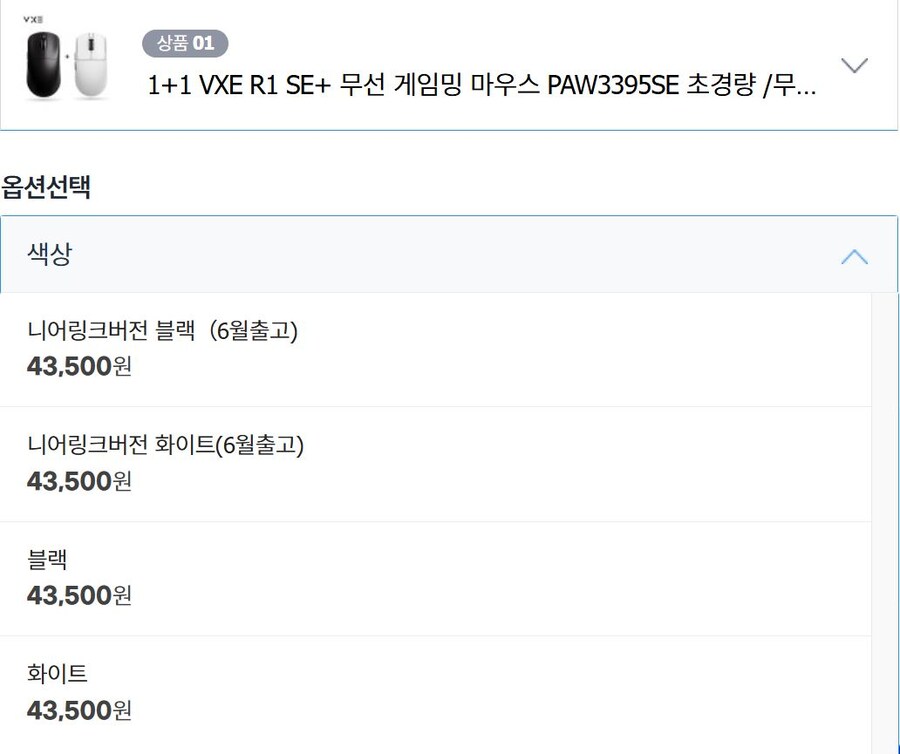 [지마켓,옥션]VXE R1 SE+ 무선게이밍마우스 1+1(33,930원)_2.jpg