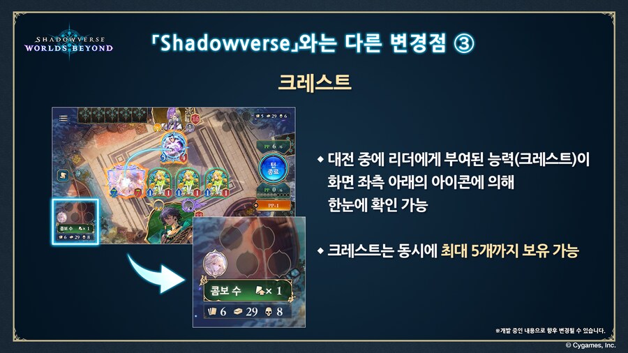 초진화로 깊어진 전략의 재미, '섀도우버스: 월즈 비욘드'_5.png