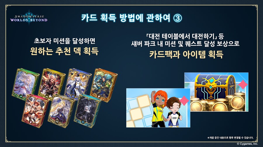 초진화로 깊어진 전략의 재미, '섀도우버스: 월즈 비욘드'_7.png