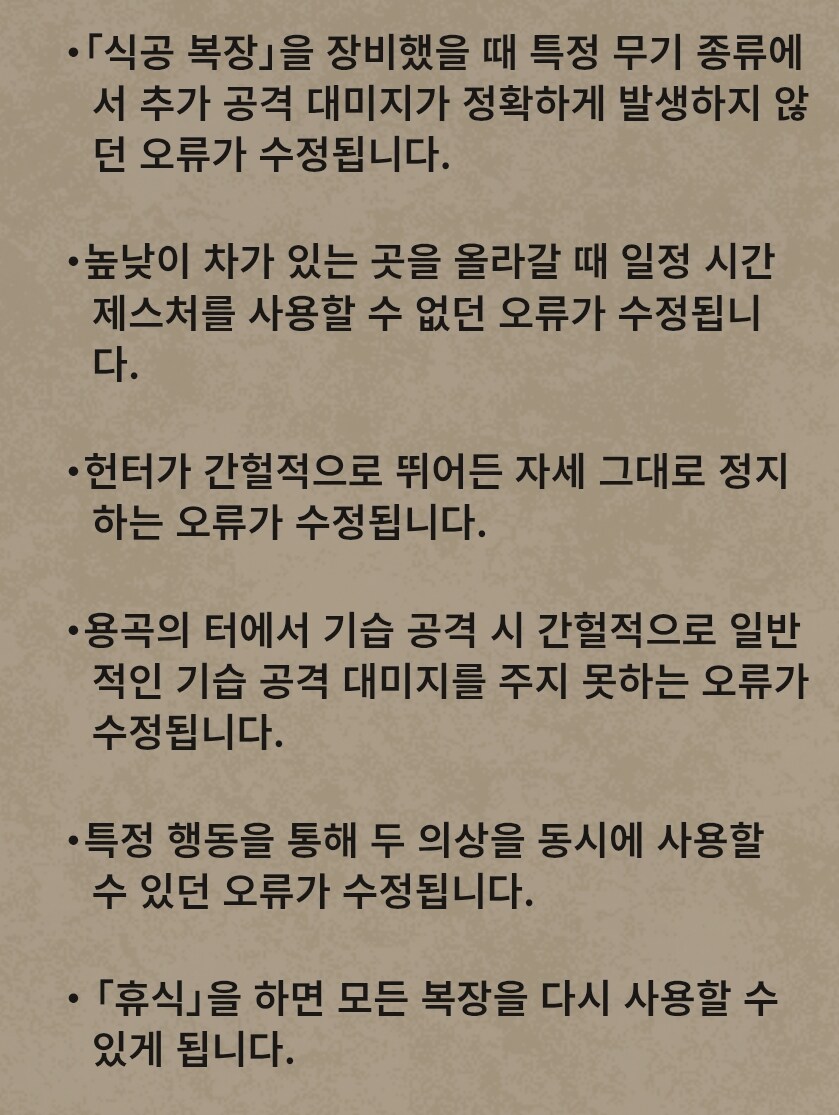 몬헌) 업데이트 노트보고 든생각_3.png
