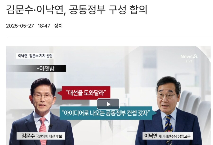 김문수·이낙연, 공동정부 구성 합의_1.png