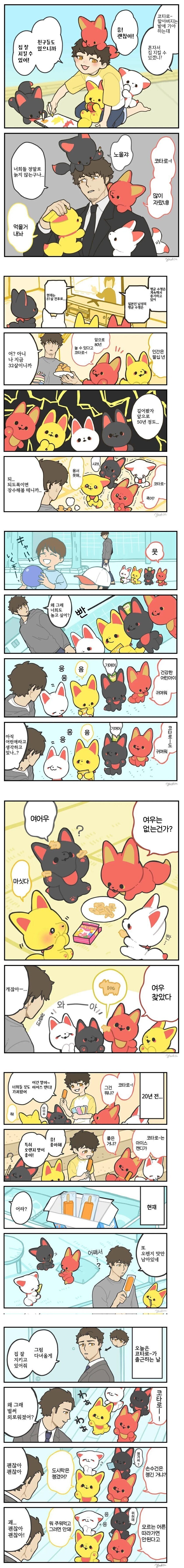 여우신에게 사랑받는 아이 망가 manga_1.jpg