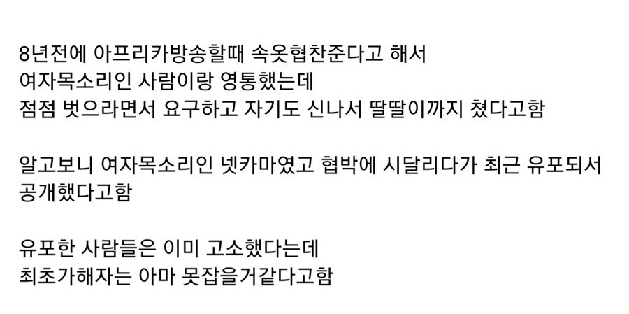몸캠 피해 스트리머 말왕 근황_1.jpg
