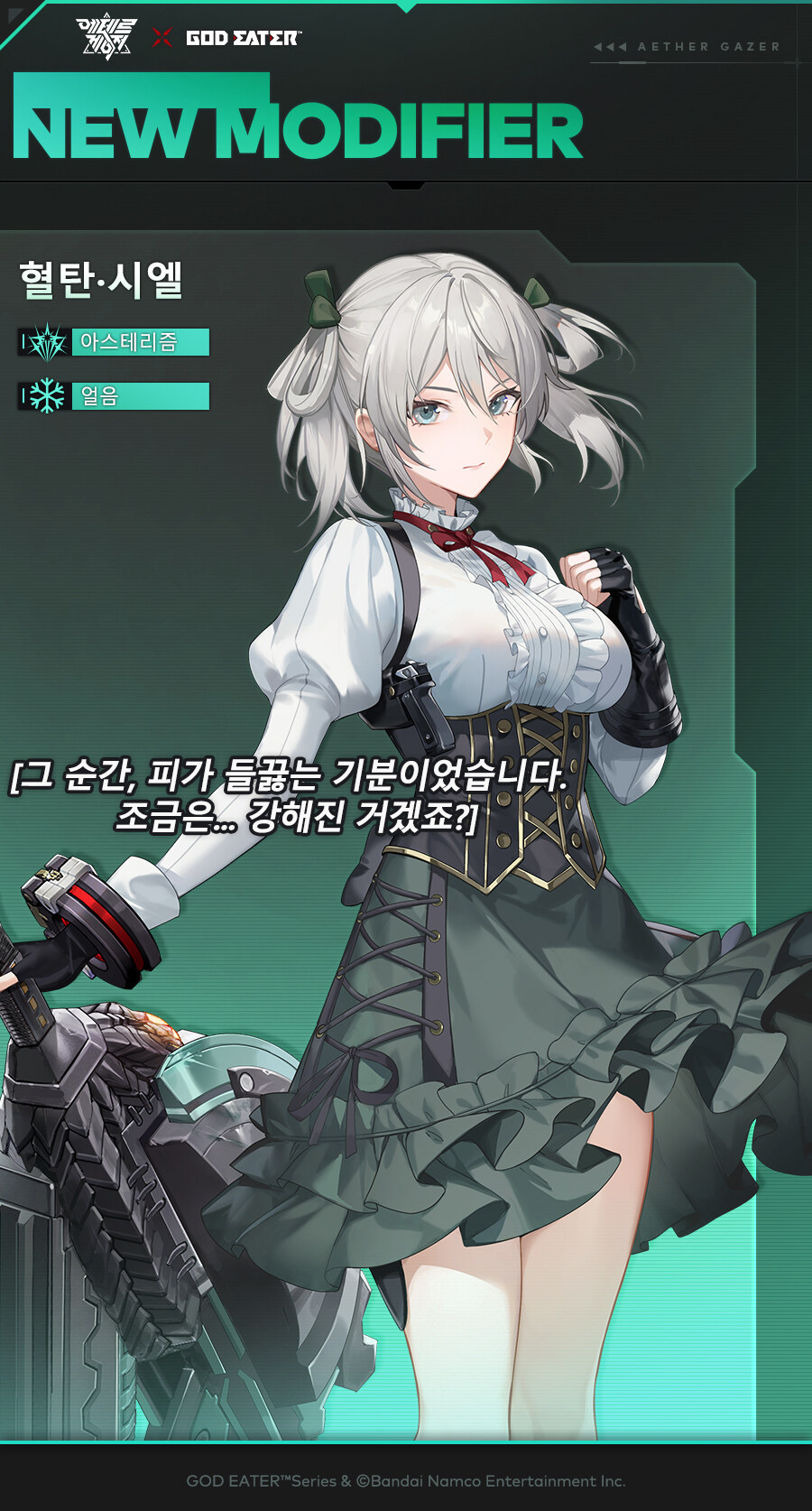 [에테르게이저] 갓 이터 콜라보 캐릭터 및 웨폰 미리보기_3.jpg