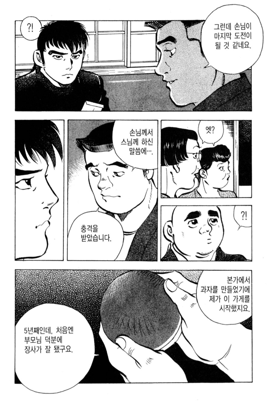 음식으로 사기치던 음식점사장.manhwa_2.png