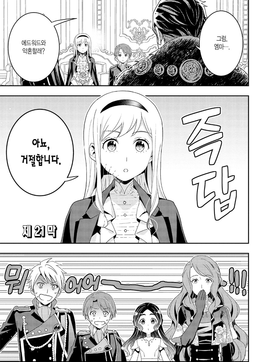 백작 영애가 왕자와의 약혼을 거절한 이유_1.jpg