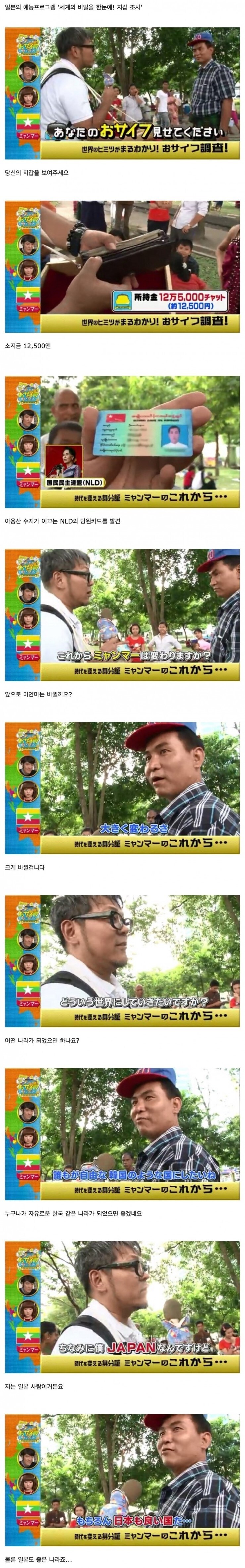 미얀마에 티배깅 하는 일본 프로그램_1.jpg