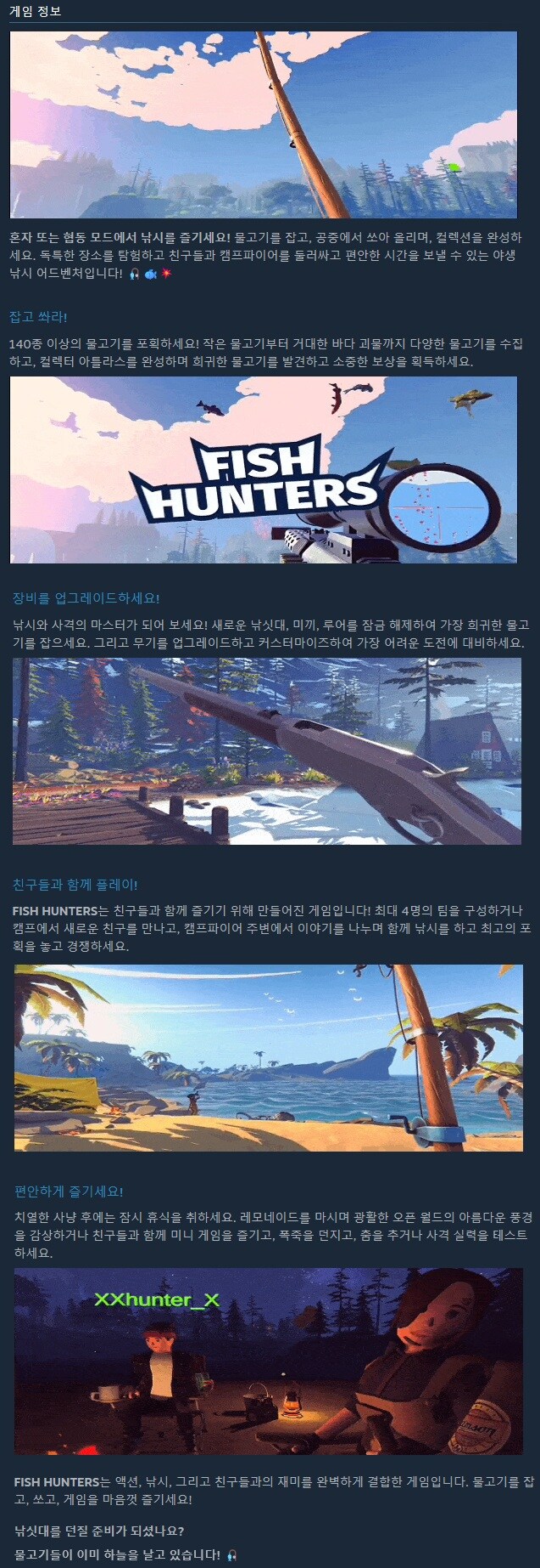 낚시 게임 "피시 헌터스" 공개 트레일러_3.jpg