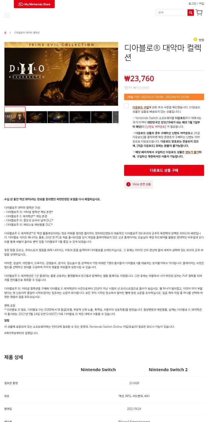 [한국닌텐도] 디아블로 대악마 컬렉션 23,760원_1.jpg