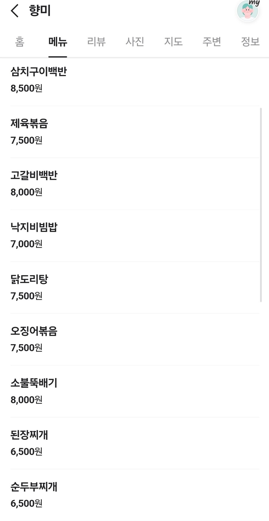 한국에서 인생밥집을 찾은듯한 일본가수_10.jpg