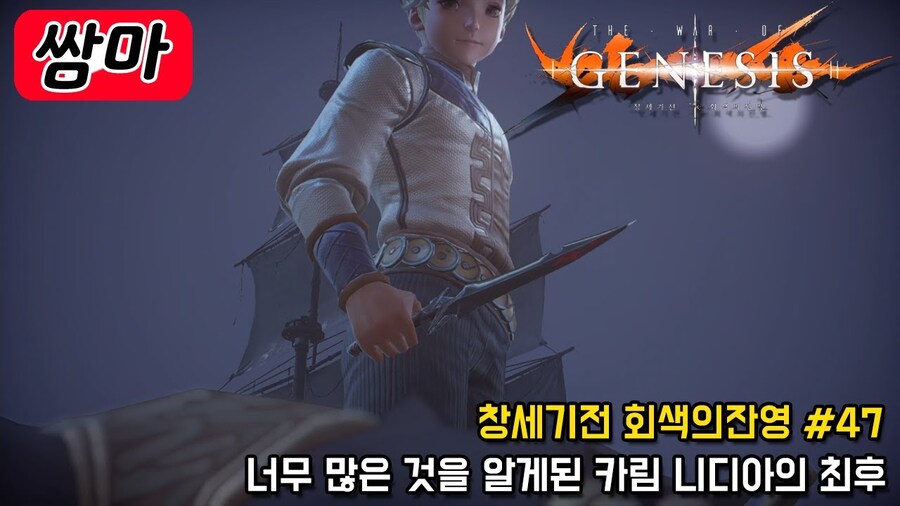 창세기전) 모바일 이너 월드 스토리 - 두 여신의 이야기 - (스압) (스포)_23.jpg