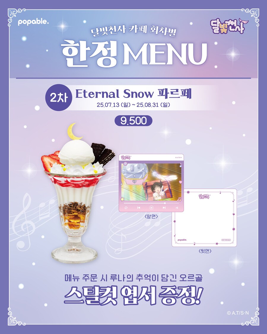 [달빛천사] 국내 최초 달빛천사 콜라보 카페 팝퍼블 신촌점 개최 결정_5.jpg