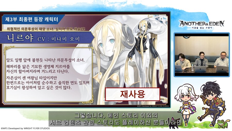 [어나더에덴] 메인스토리 제작비화 Q&A 자막방송_39.jpg