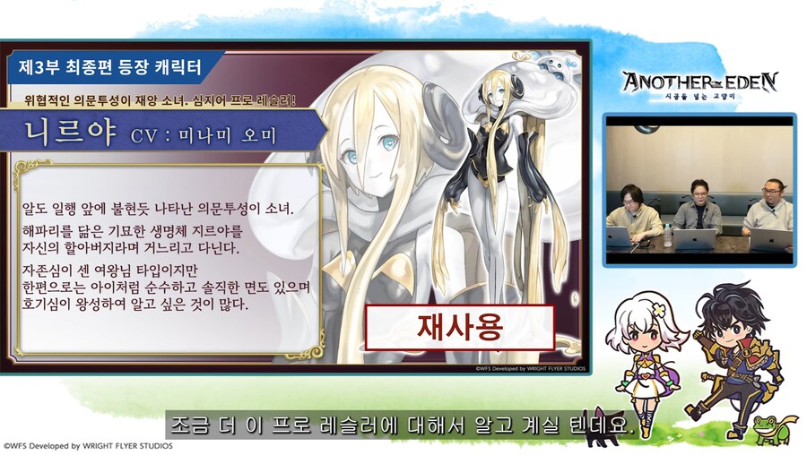 [어나더에덴] 메인스토리 제작비화 Q&A 자막방송_40.jpg