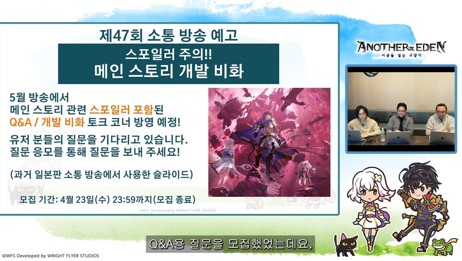 [어나더에덴] 메인스토리 제작비화 Q&A 자막방송_60.jpg