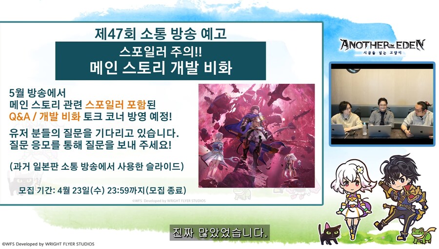 [어나더에덴] 메인스토리 제작비화 Q&A 자막방송_61.jpg