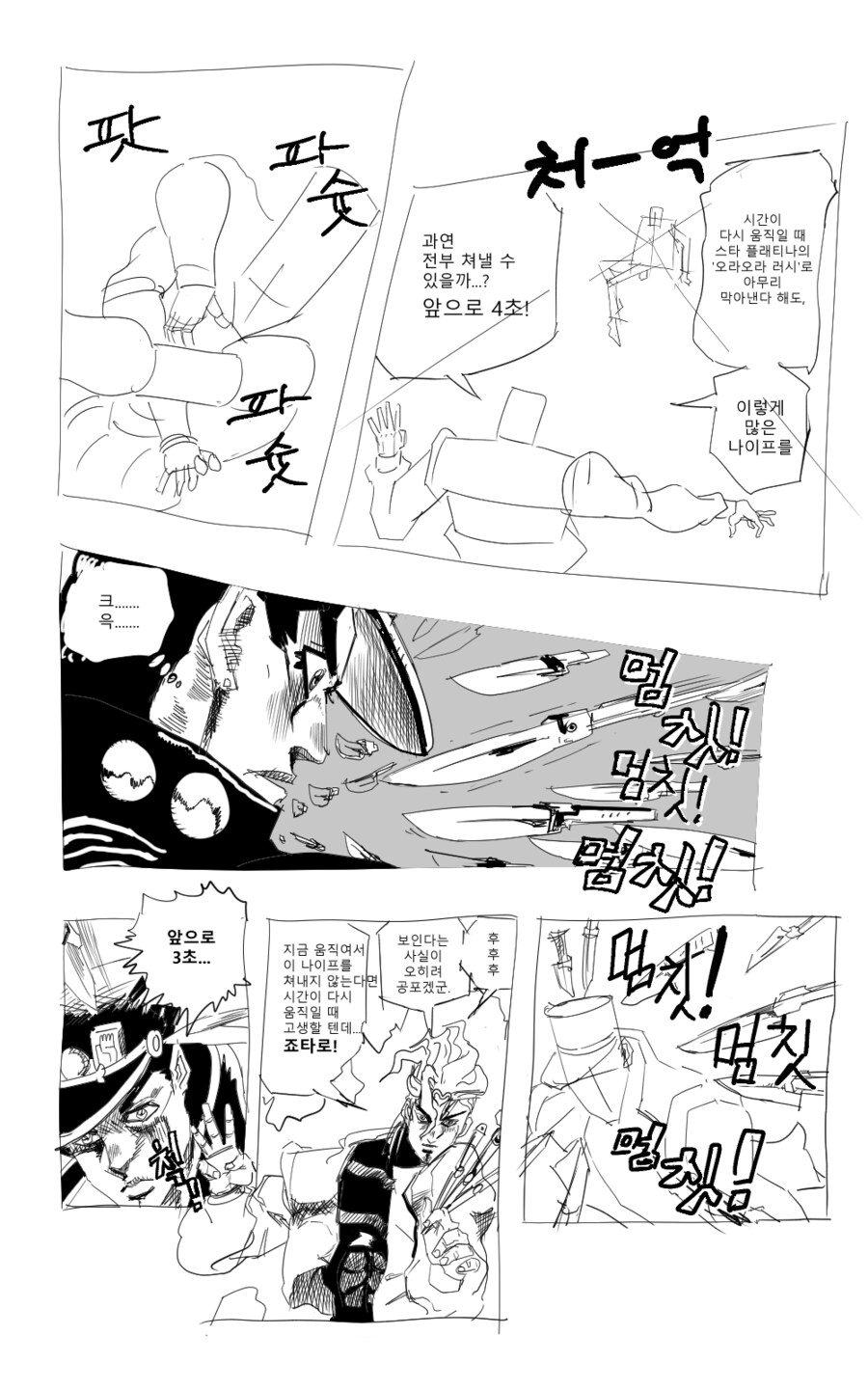 [모작] 죠죠 3부 -연습용_2.png