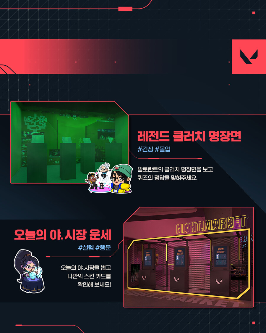 [발로란트] 발로란트 5주년 팝업 이벤트_3.jpg