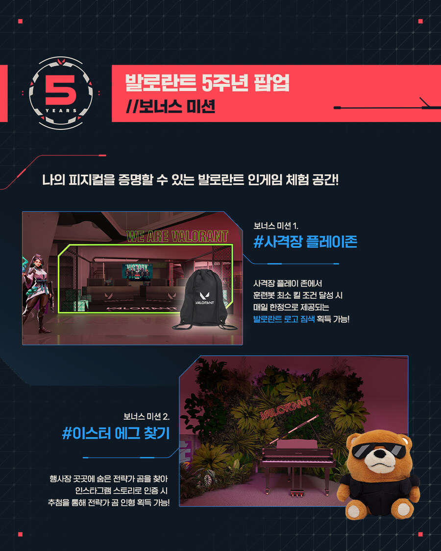 [발로란트] 발로란트 5주년 팝업 이벤트_6.jpg