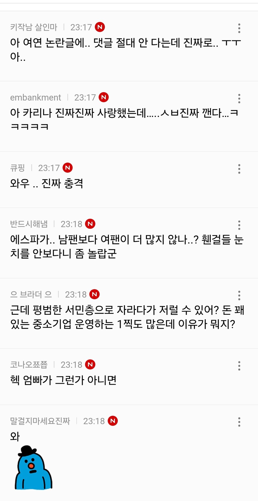 카리나 자켓 사진 여시 반응_1.jpg