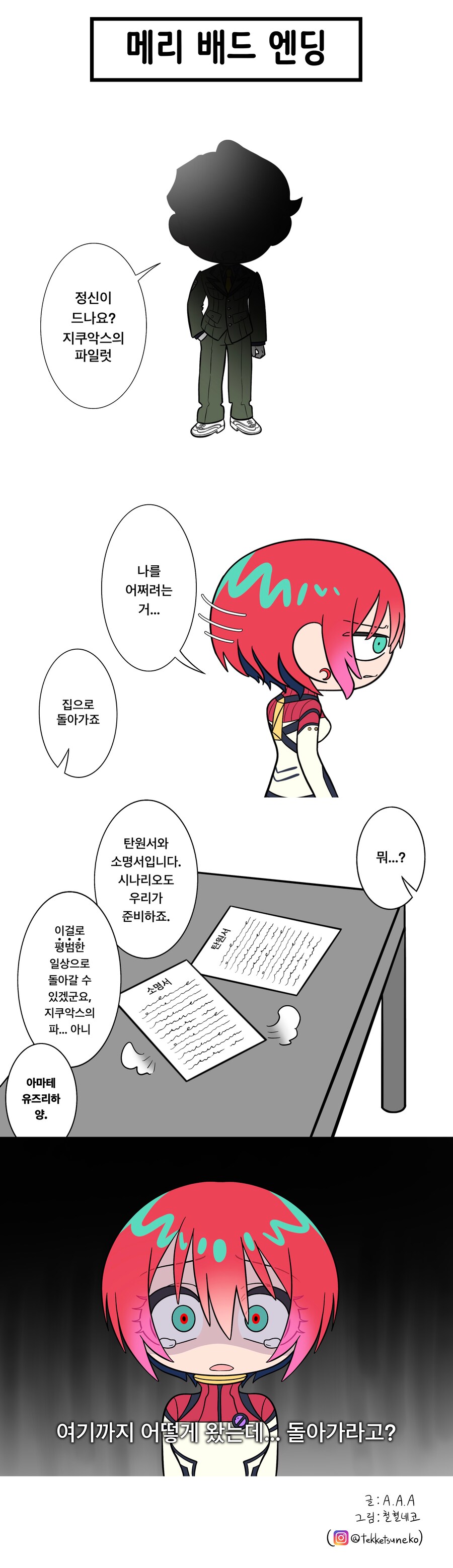 건담) IF : 메리 배드 엔딩_1.png