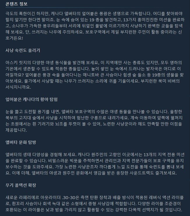 더 헌터: 야생의 부름 - 앨버타 보호구역 DLC 발표 트레일러_2.jpg