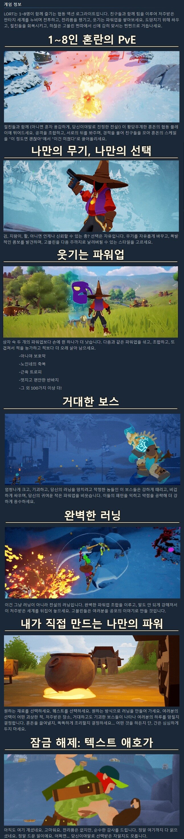 협동 액션 로그라이트 "LORT" 공개 트레일러_3.jpg