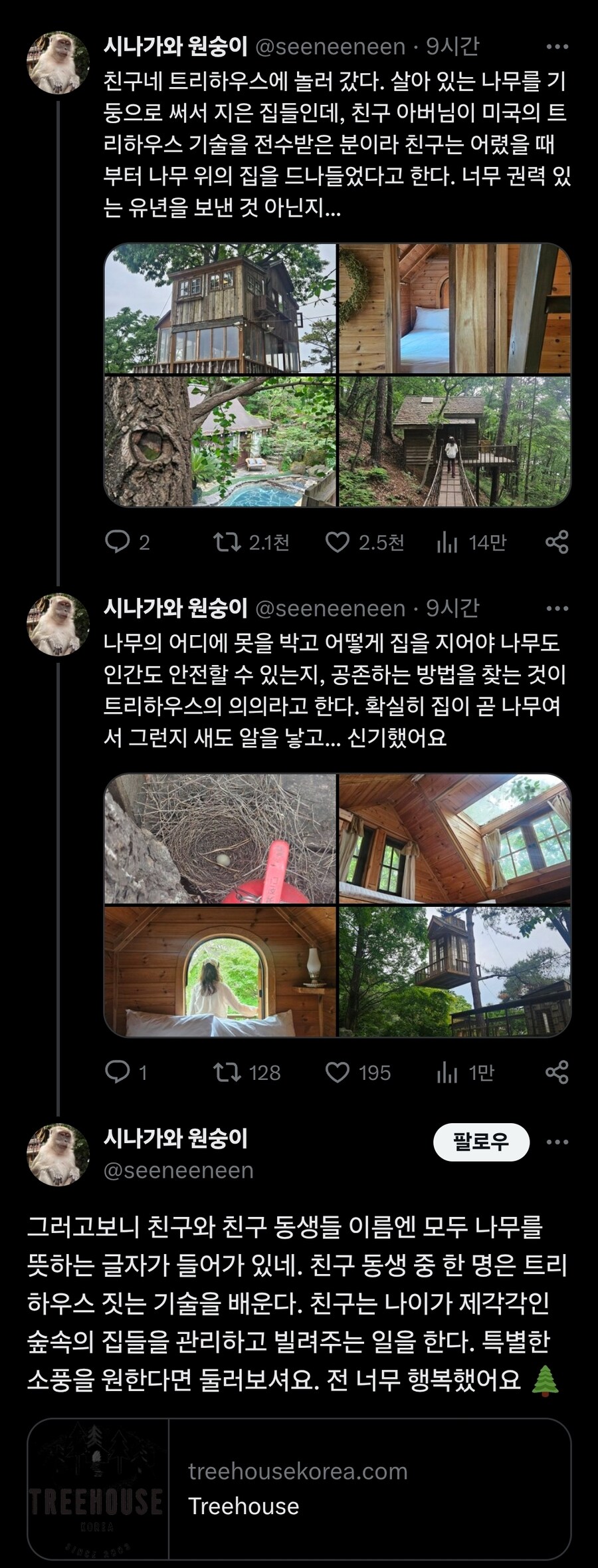 친구 아빠가 만든 트리하우스 ㄷㄷ.jpg_1.jpg