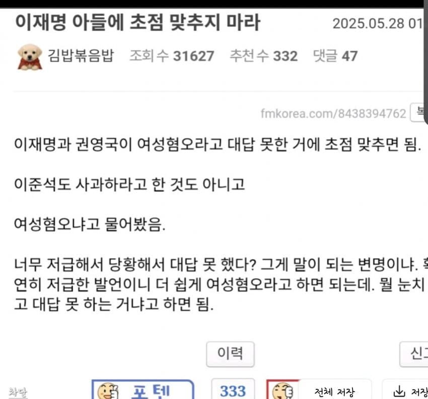 이준석 페이스북 젓가락 입장 발표_2.jpg