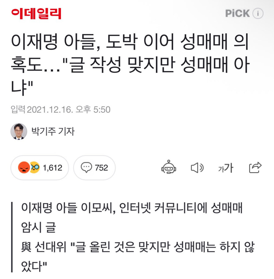 “ 글 작성 맞지만 성매매 아냐”_1.jpg