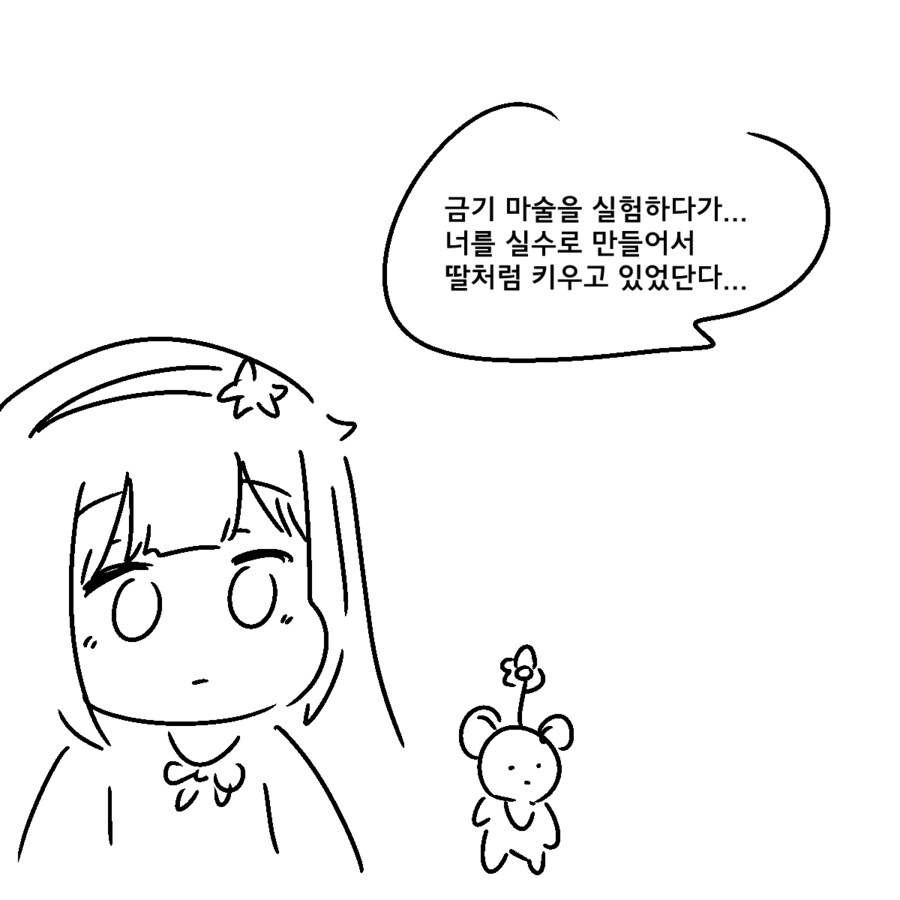 족제비와토끼) 마법사의 피가 흐르는 소녀.manwha_3.png