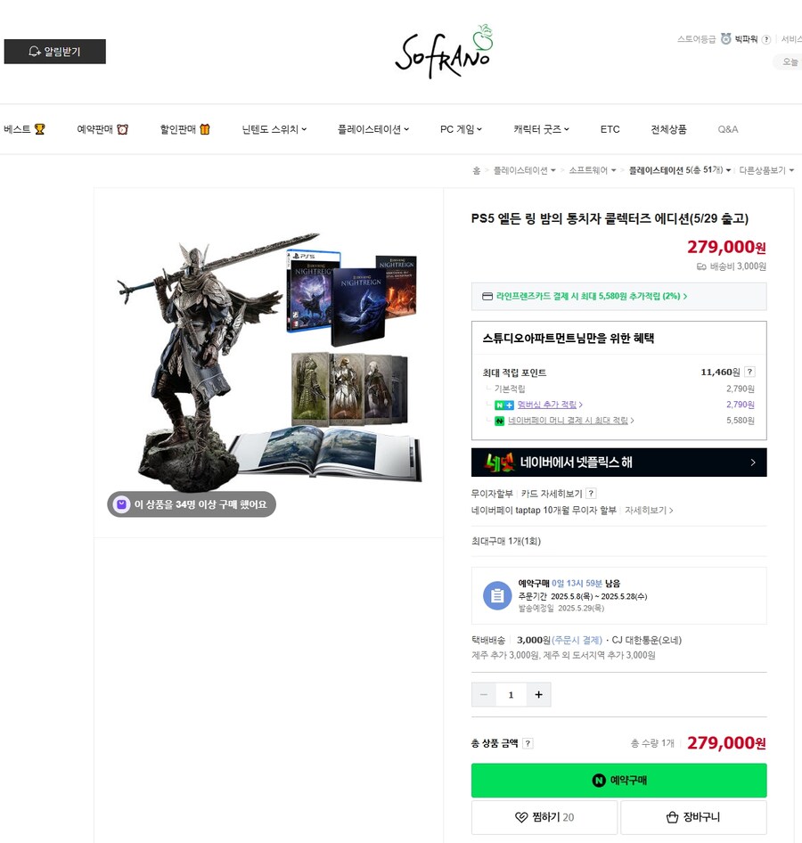 [소프라노/애드몰] PS5 엘든 링 밤의 통치자 콜렉터즈 에디션_1.jpg