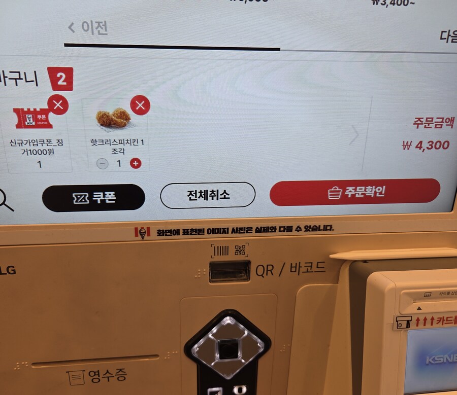 KFC 4300원에 먹기_3.jpg