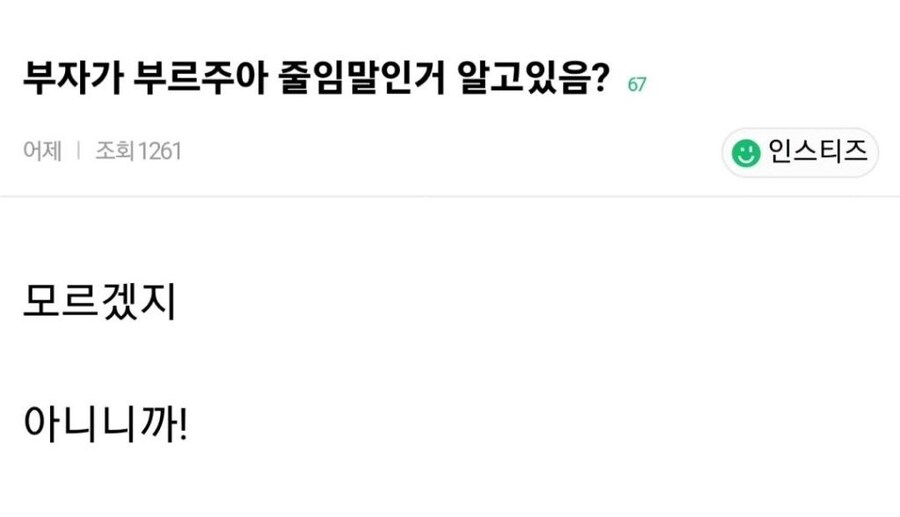 부자) 부자가 부르주아의 줄임말인 거 다들 알고 있음??_1.jpg