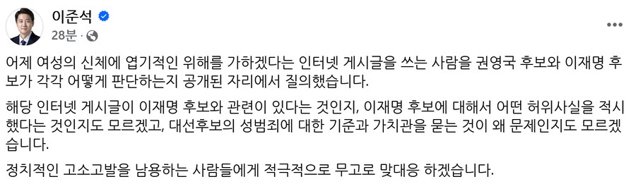 ‘언어 성폭력’ 논란 이준석, 경찰 고발에 “무고로 맞대응하겠다”_1.png