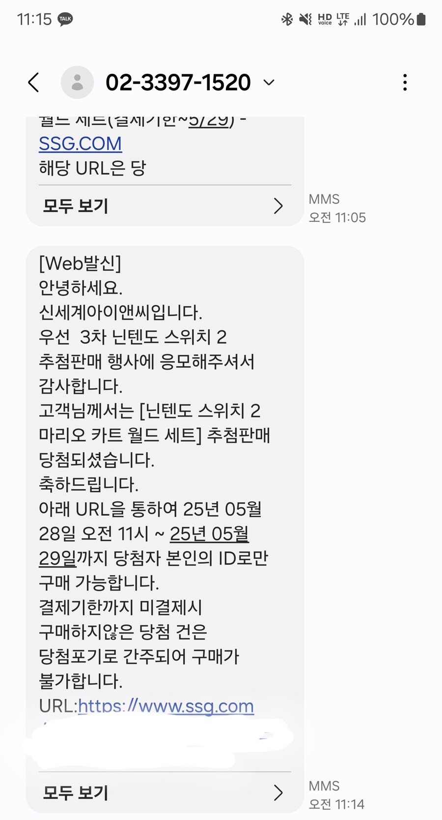 신세계아이앤씨 3차 당첨 발표 문자_2.jpg