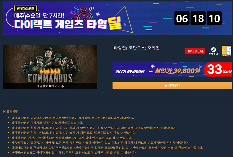 [다이렉트게임즈]타임딜 코만도스 오리진(39,800원)_1.png