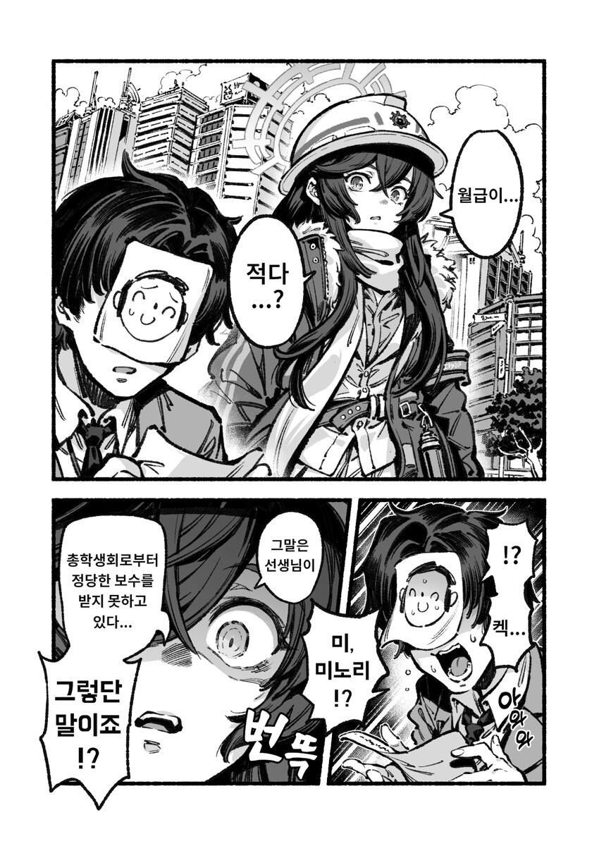 블루아카) 좃되버린 선생님.manhwa_1.jpg