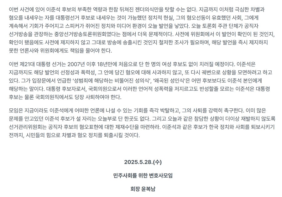 민변 "'여성혐오 발언' 이준석, 발언 기회 주지 말아야…오늘 사퇴하라"_2.png