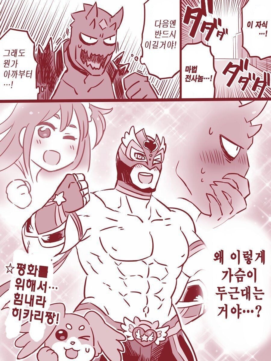 13살 여자애가 상반신 알몸으로 괴인 퇴치하는.manhwa_6.jpg