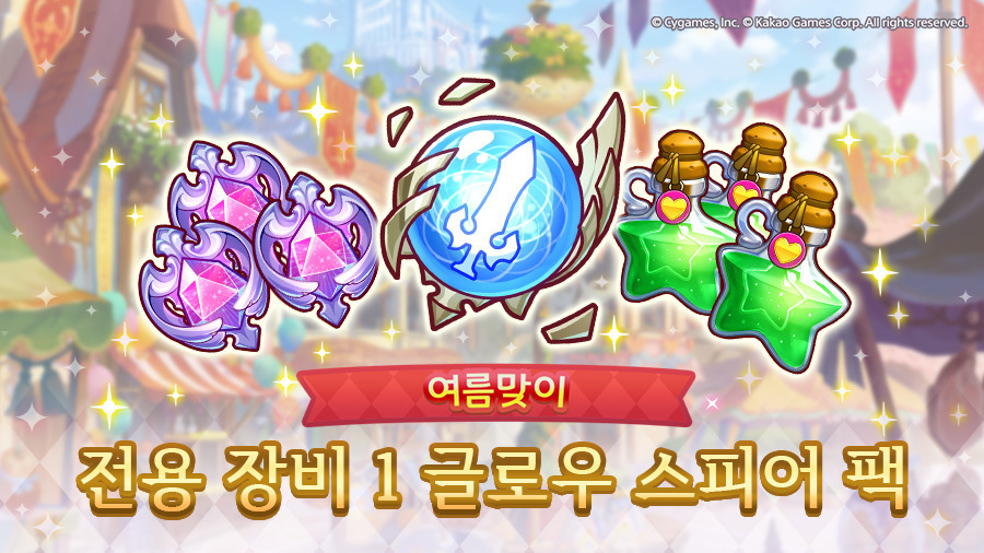 [프린세스커넥트] 여름맞이 상점 패키지 판매 안내_3.jpg