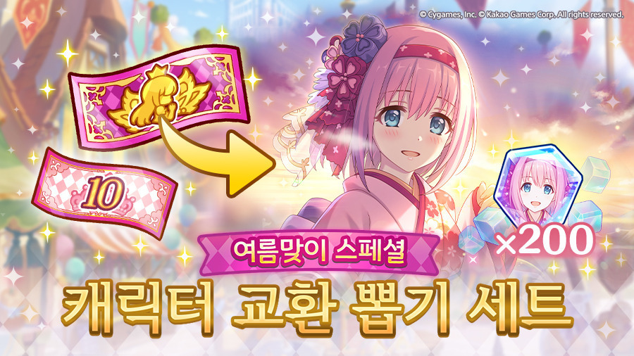 [프린세스커넥트] 여름맞이 상점 패키지 판매 안내_1.jpg